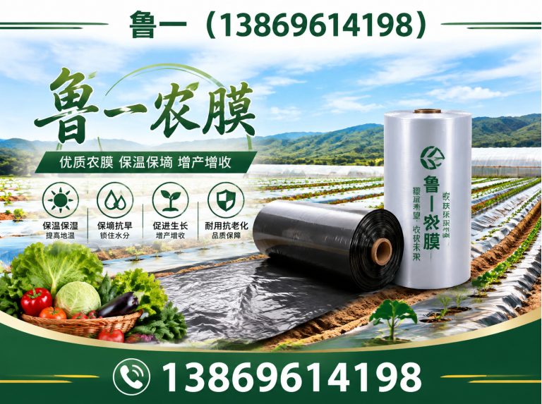 高密市鲁一农膜展示图
