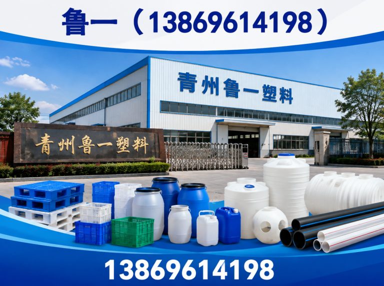 高密市青州鲁一塑料展示图